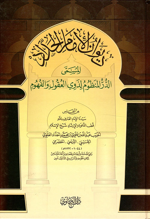 غلاف ديوان الحداد